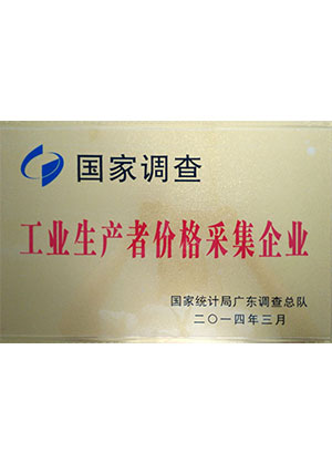 僑洋工業(yè)生產(chǎn)者價(jià)格采集企業(yè)