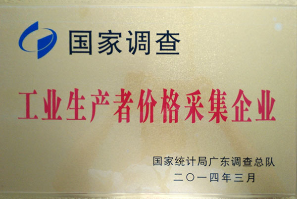 工業(yè)生產(chǎn)價(jià)格采集企業(yè).jpg