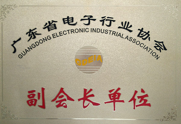 廣東省電子行業(yè)協(xié)會.jpg