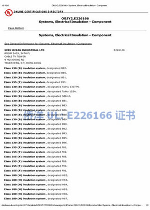 僑洋實(shí)業(yè)UL通過(guò)絕緣系統(tǒng)證書