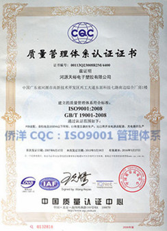 僑洋實(shí)業(yè)ISO9001管理體系