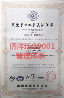 僑洋實業(yè)ISO9001管理體系