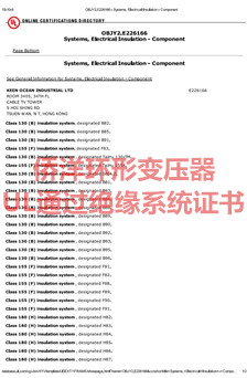 僑洋實業(yè)UL通過絕緣系統(tǒng)認(rèn)證