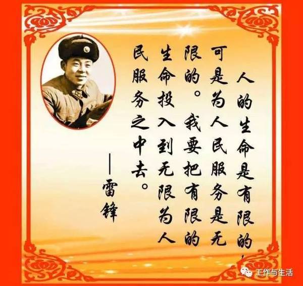 學(xué)習(xí)雷鋒好榜樣，今天是學(xué)雷鋒紀念日