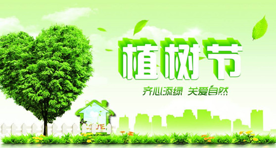 3月12日植樹節(jié)，為地球增添多點綠。